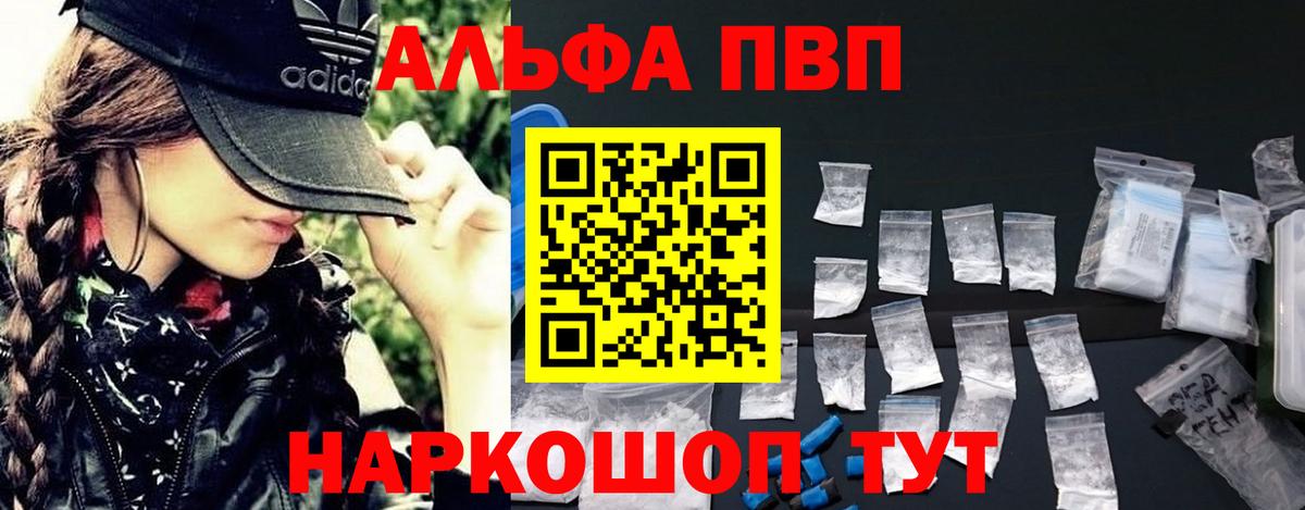 Alpha PVP VHQ Великий Новгород