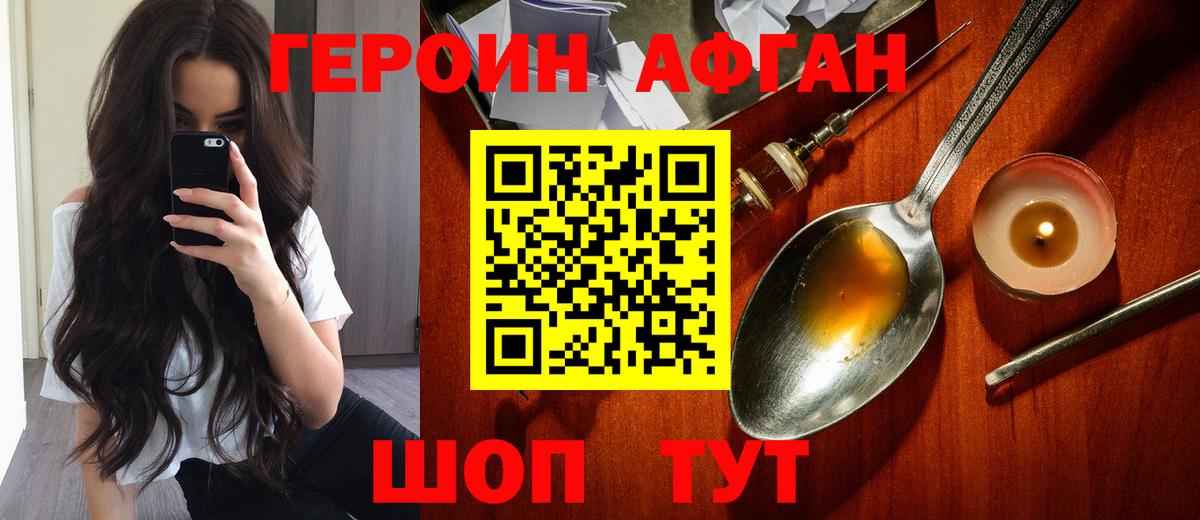 ГЕРОИН хмурый Великий Новгород