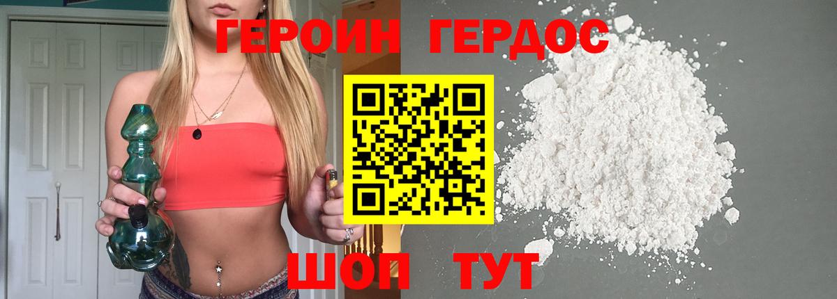 ГЕРОИН хмурый  Героин  Великий Новгород  Вход с VPN 