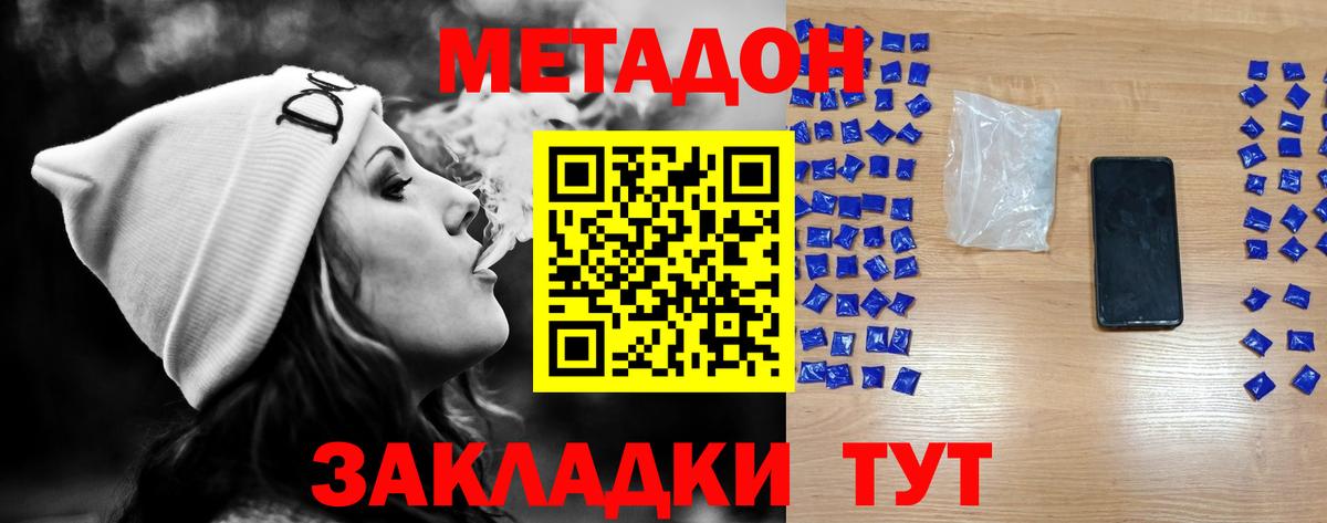 Великий Новгород  Метадон VHQ  Вход с VPN  Метадон methadone 